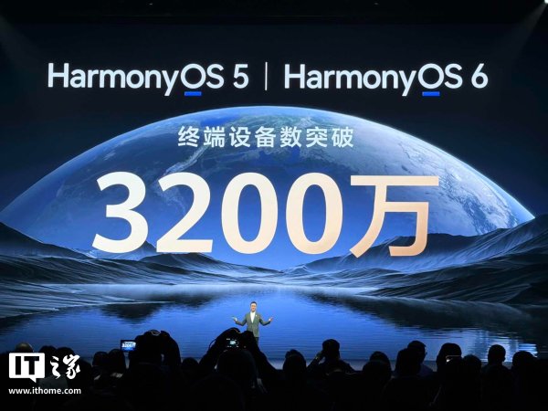 配资实盘证券配资门户 华为鸿蒙 HarmonyOS 5 / HarmonyOS 6 终端设备数突破 3200 万